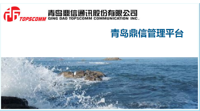 Plataforma de gestión Speedsmartcomm